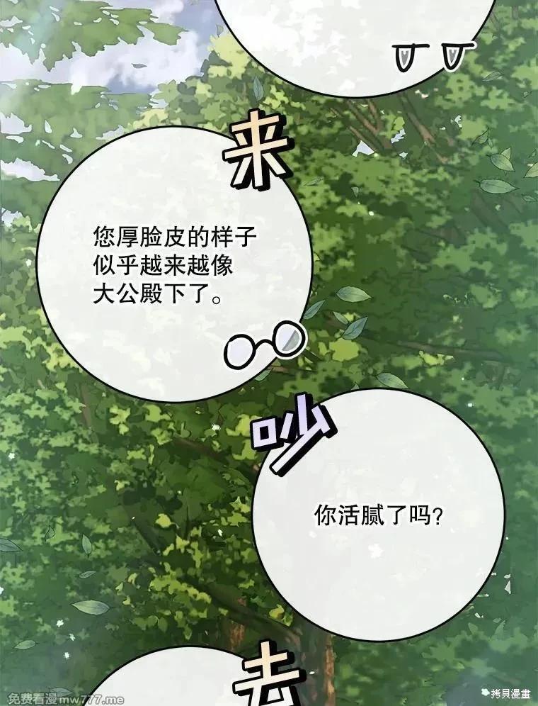 《成为了反派的契约家人》第105话 第19页