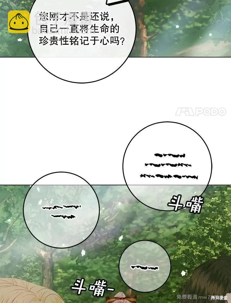 《成为了反派的契约家人》第105话 第20页