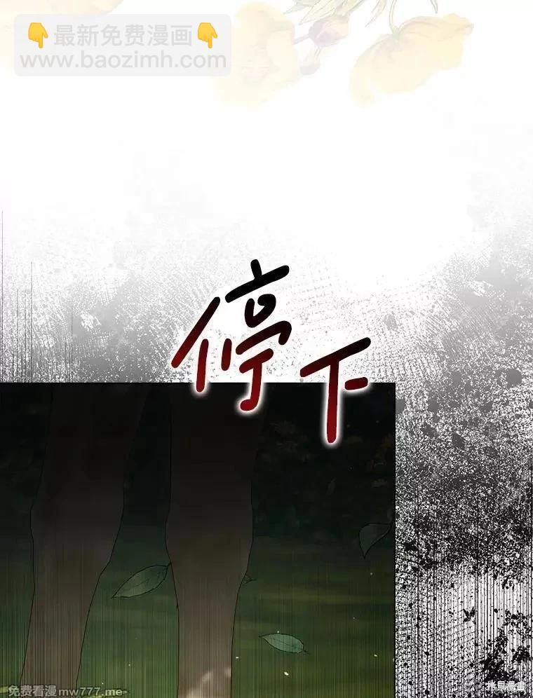 《成为了反派的契约家人》第105话 第24页