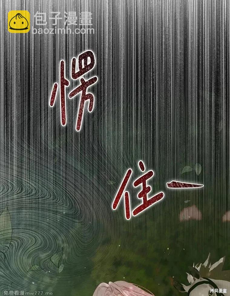 《成为了反派的契约家人》第105话 第38页