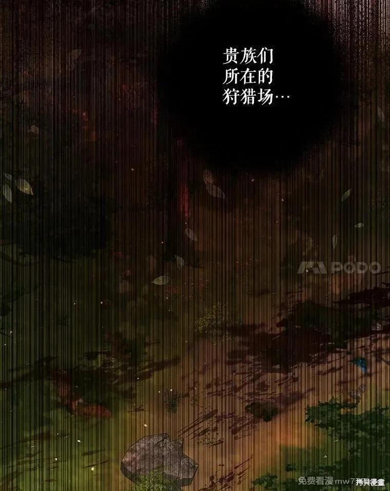 《成为了反派的契约家人》第105话 第43页