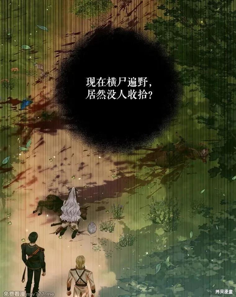 《成为了反派的契约家人》第105话 第44页