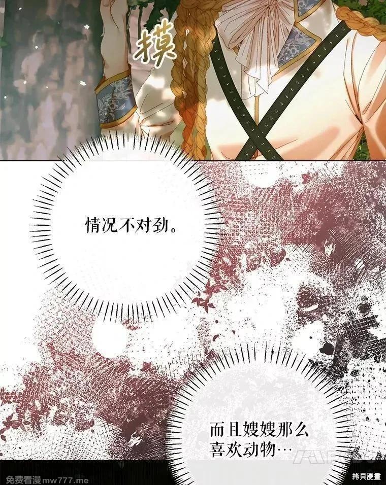 《成为了反派的契约家人》第105话 第46页
