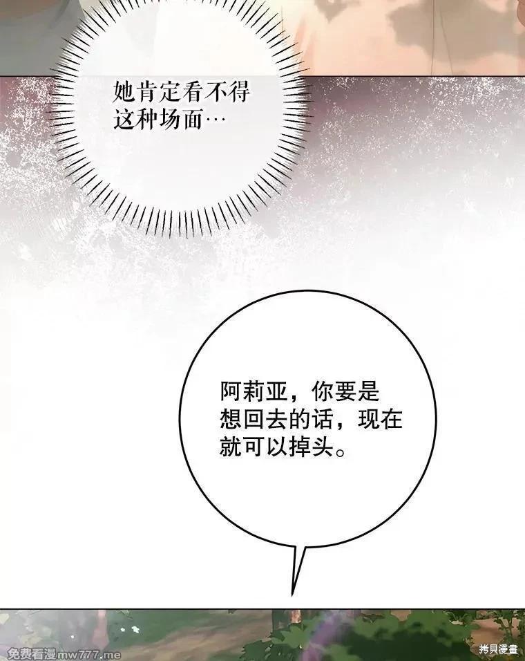 《成为了反派的契约家人》第105话 第48页
