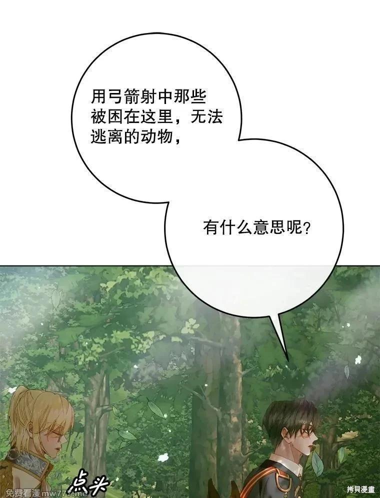 《成为了反派的契约家人》第105话 第15页