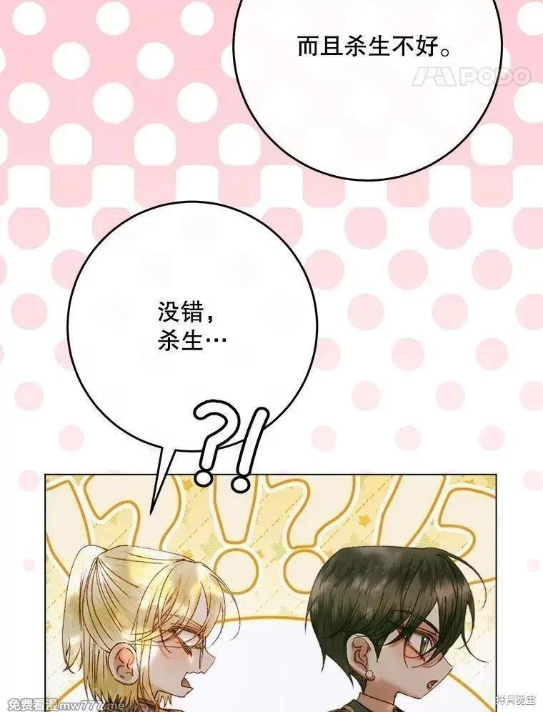 《成为了反派的契约家人》第105话 第17页