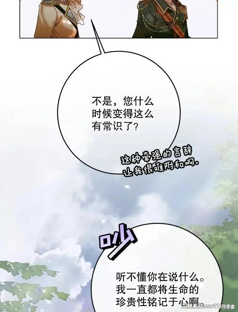 《成为了反派的契约家人》第105话 第18页