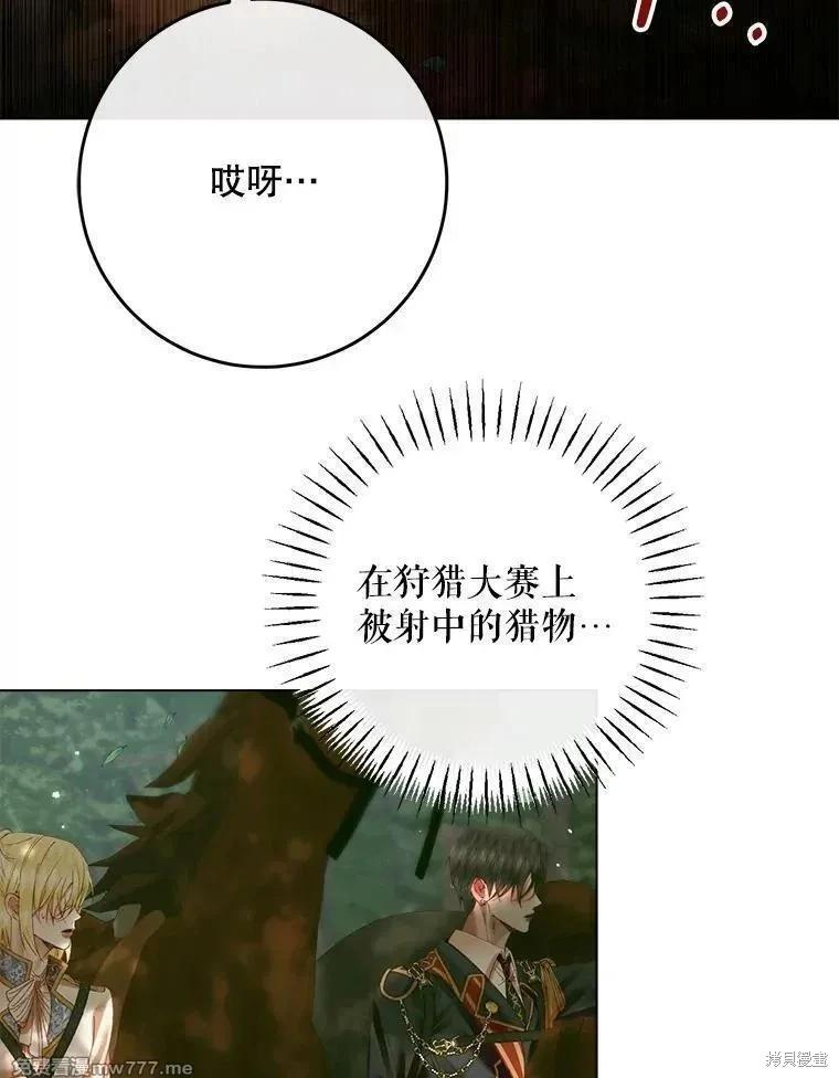 《成为了反派的契约家人》第105话 第35页