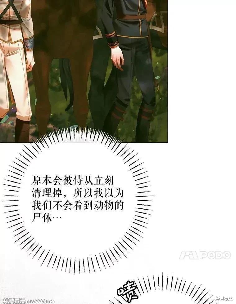 《成为了反派的契约家人》第105话 第36页