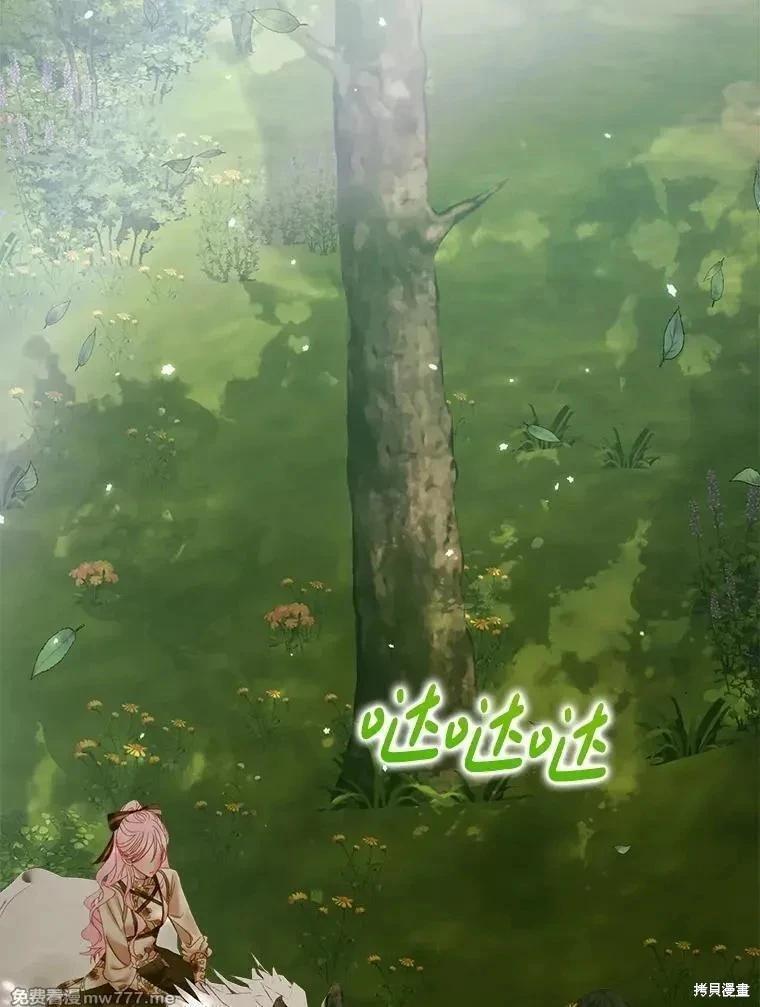 《成为了反派的契约家人》第105话 第3页