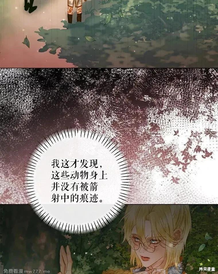 《成为了反派的契约家人》第105话 第45页