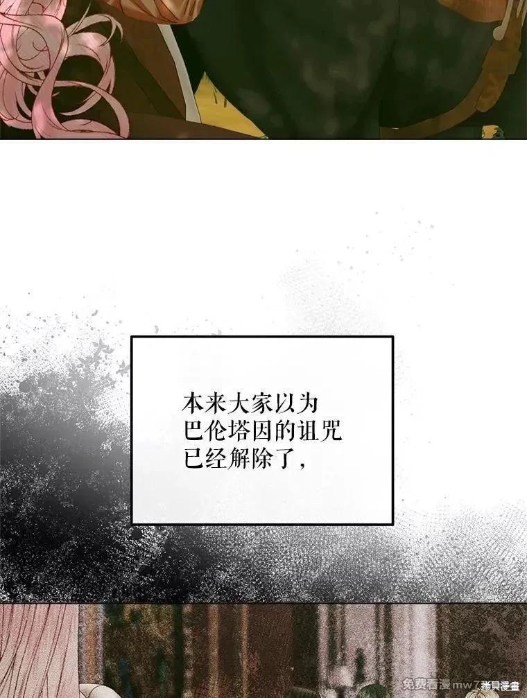 《成为了反派的契约家人》第105话 第9页