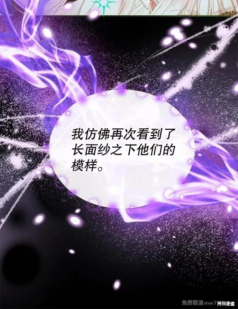 《成为了反派的契约家人》第106话 第26页