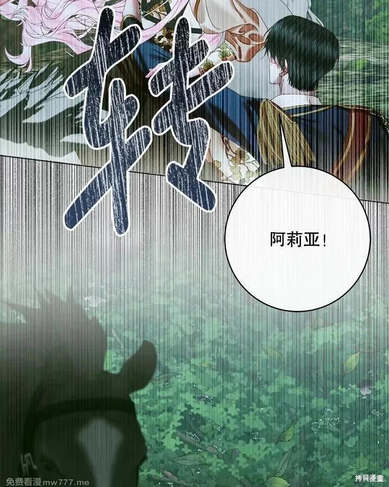 《成为了反派的契约家人》第106话 第40页
