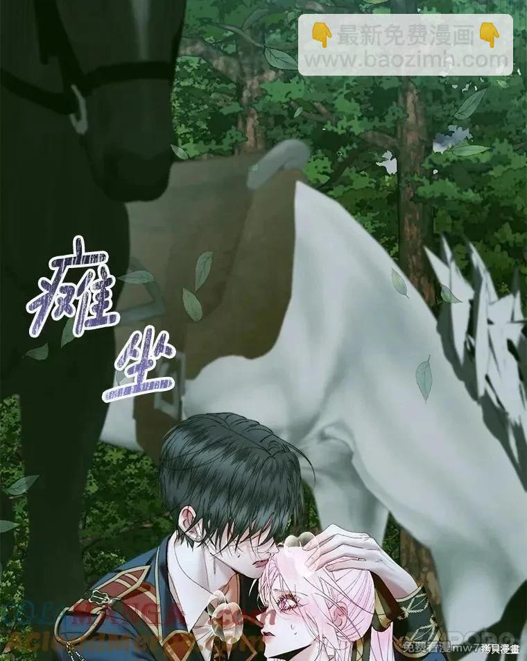 《成为了反派的契约家人》第106话 第41页