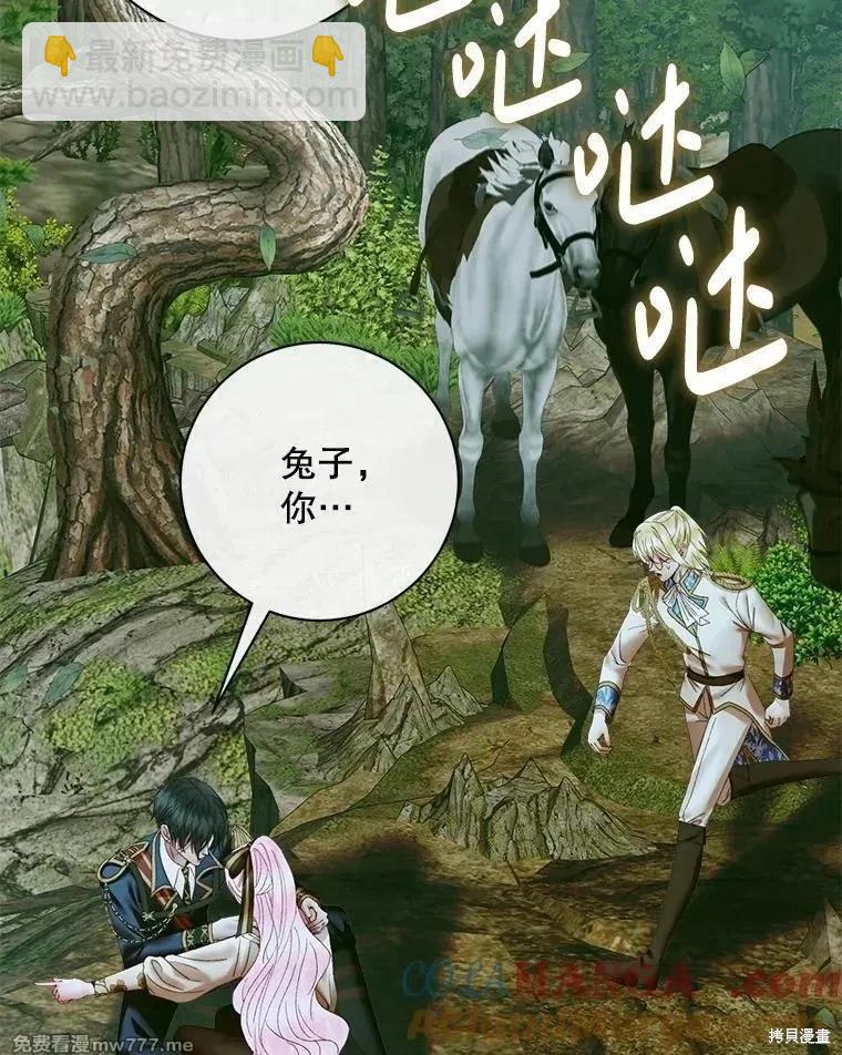 《成为了反派的契约家人》第106话 第45页