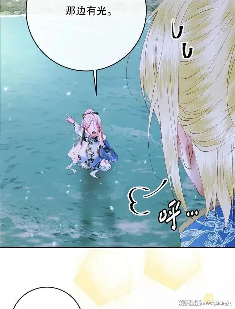 《成为了反派的契约家人》第107话 第12页