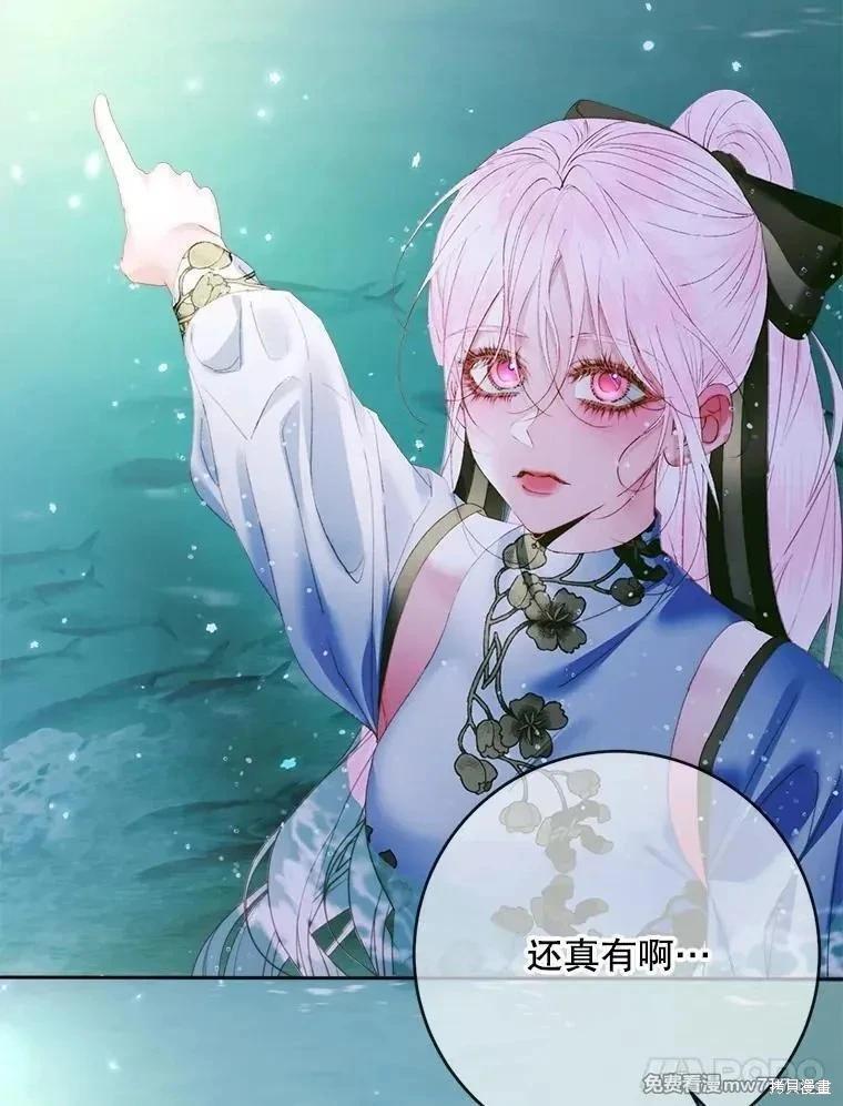 《成为了反派的契约家人》第107话 第14页