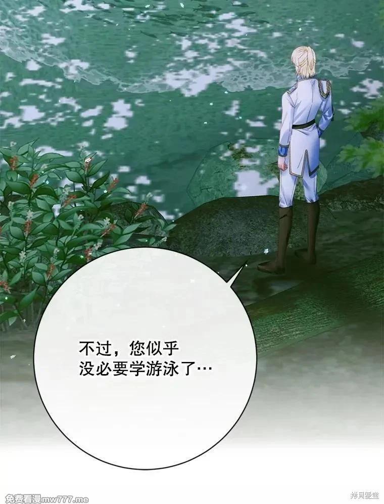 《成为了反派的契约家人》第107话 第16页