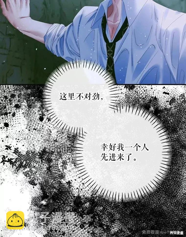 《成为了反派的契约家人》第107话 第19页