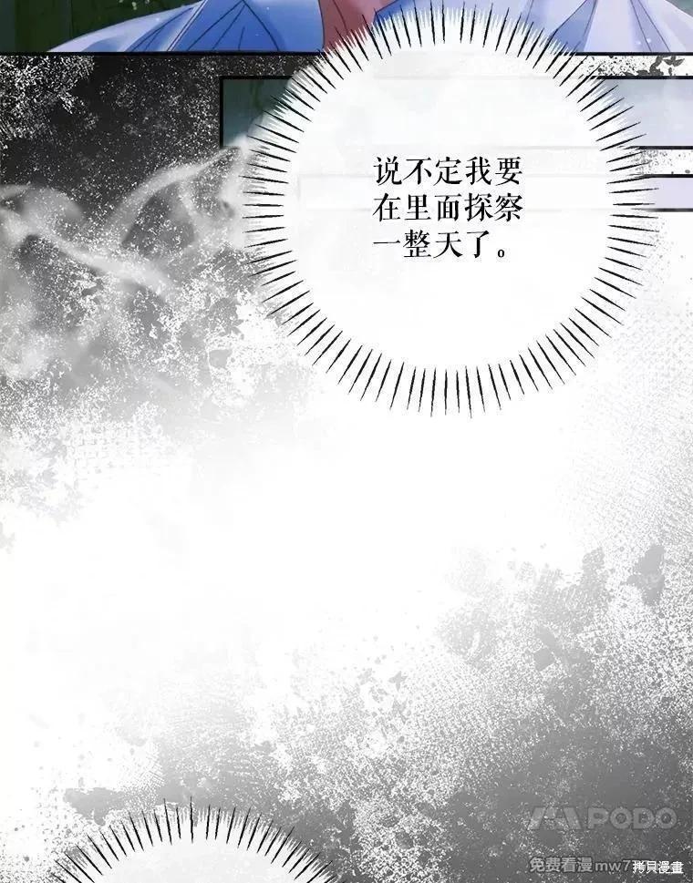 《成为了反派的契约家人》第107话 第23页
