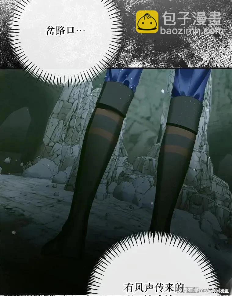 《成为了反派的契约家人》第107话 第24页