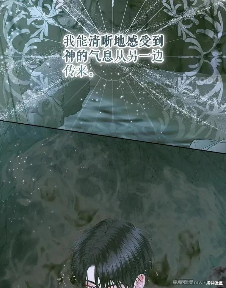 《成为了反派的契约家人》第107话 第27页
