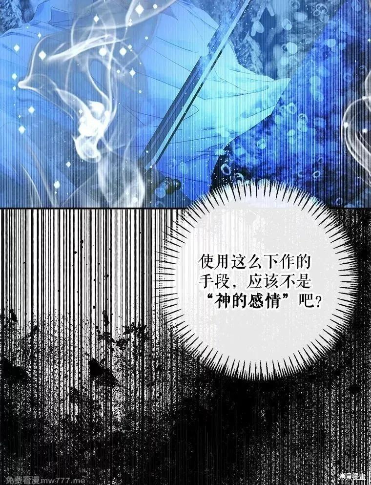 《成为了反派的契约家人》第107话 第36页