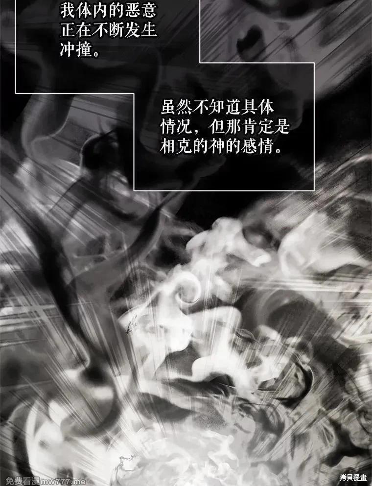 《成为了反派的契约家人》第107话 第41页