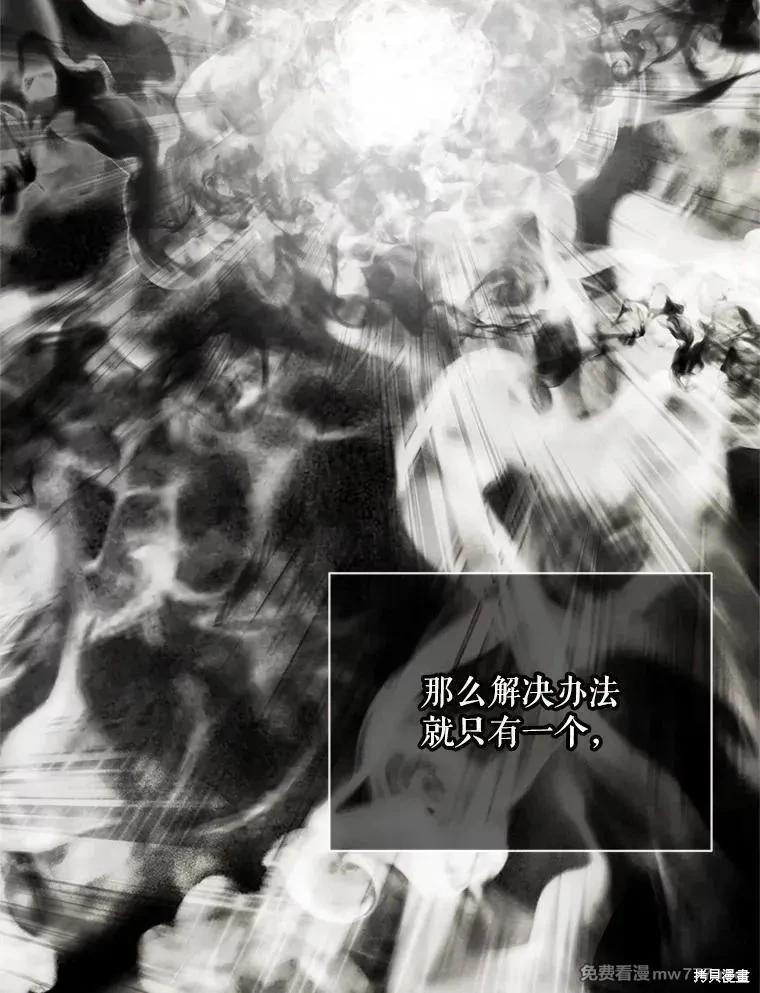 《成为了反派的契约家人》第107话 第42页