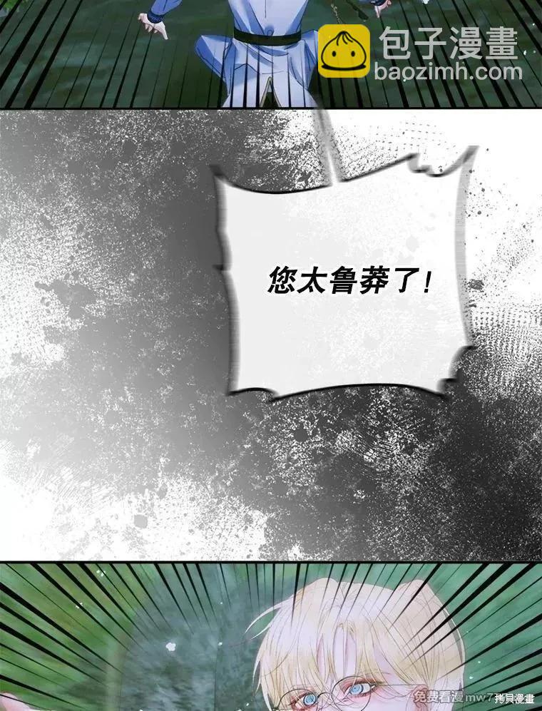 《成为了反派的契约家人》第107话 第9页