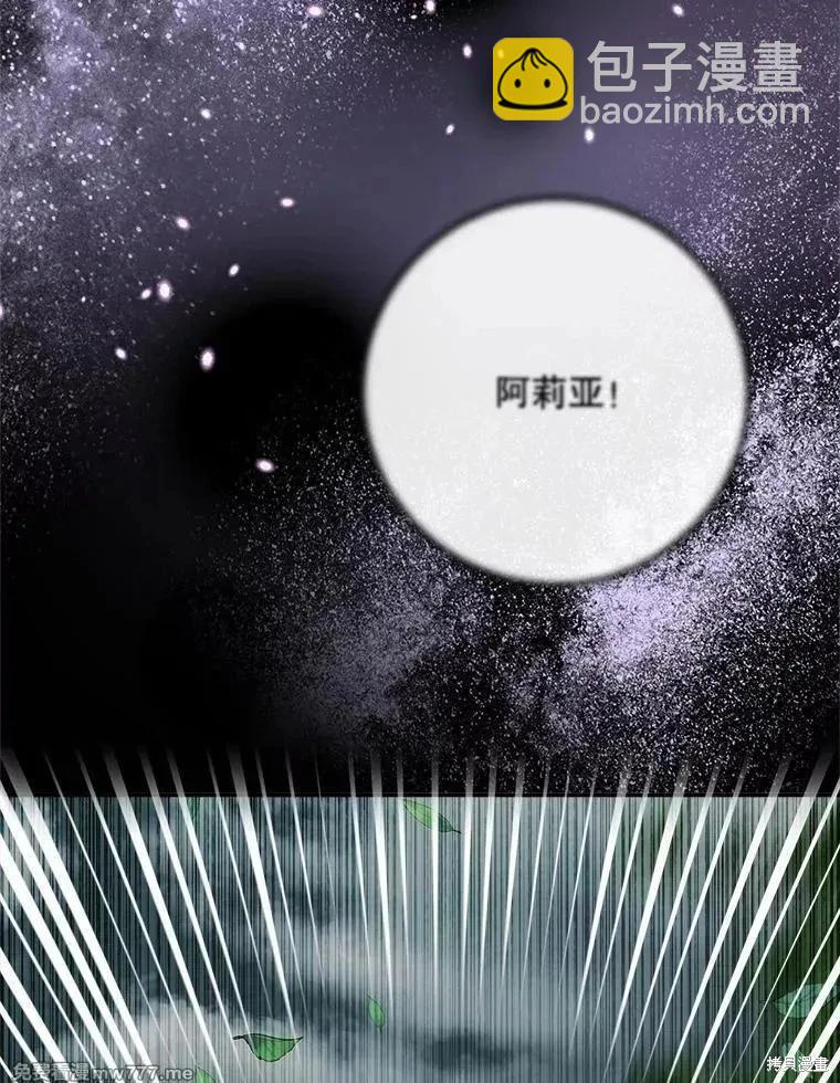 《成为了反派的契约家人》第106话 第32页