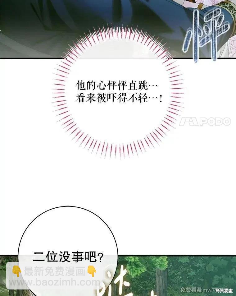 《成为了反派的契约家人》第106话 第44页