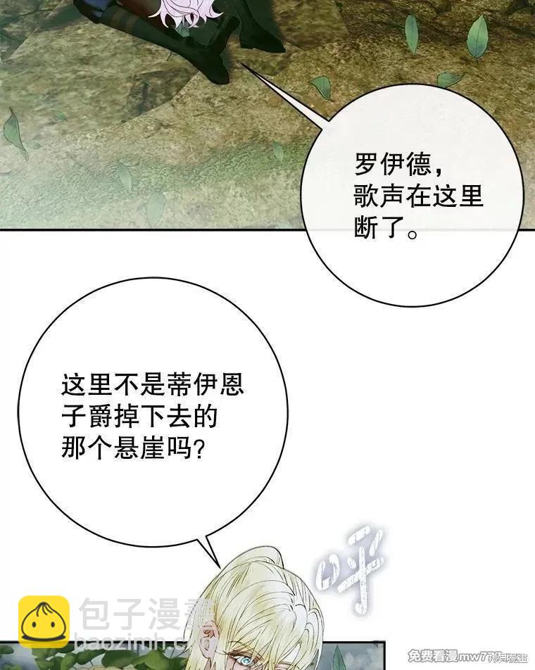 《成为了反派的契约家人》第106话 第46页