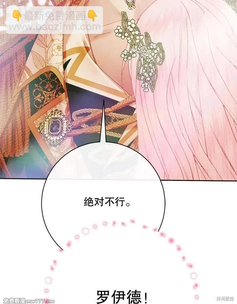 《成为了反派的契约家人》第108话 第15页