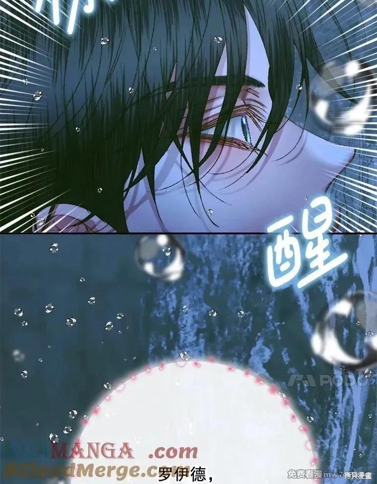 《成为了反派的契约家人》第108话 第17页