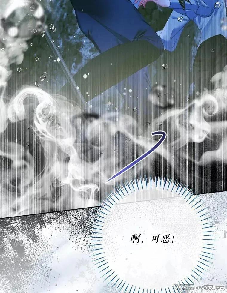 《成为了反派的契约家人》第108话 第22页