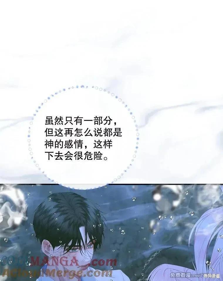 《成为了反派的契约家人》第108话 第29页