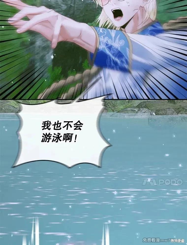 《成为了反派的契约家人》第107话 第10页