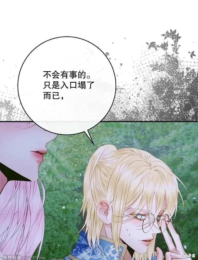 《成为了反派的契约家人》第107话 第1页