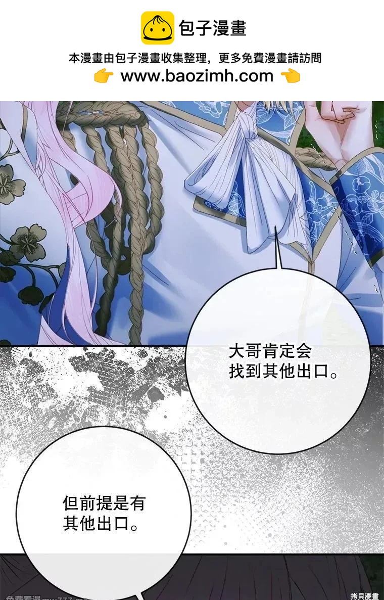 《成为了反派的契约家人》第107话 第2页