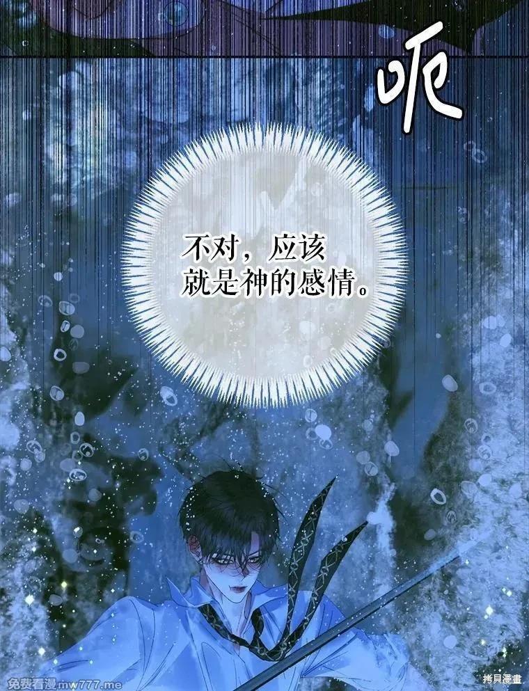 《成为了反派的契约家人》第107话 第38页