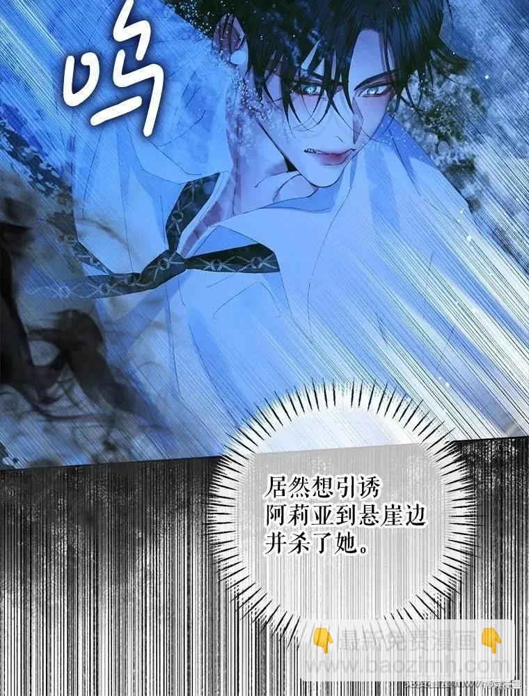 《成为了反派的契约家人》第107话 第44页