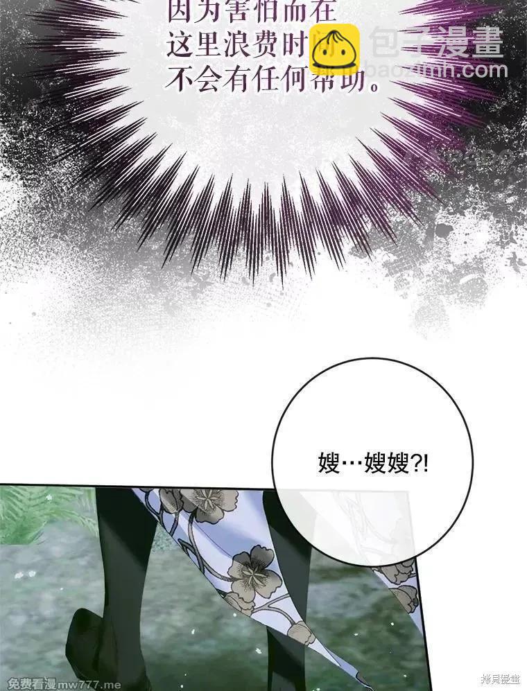 《成为了反派的契约家人》第107话 第4页