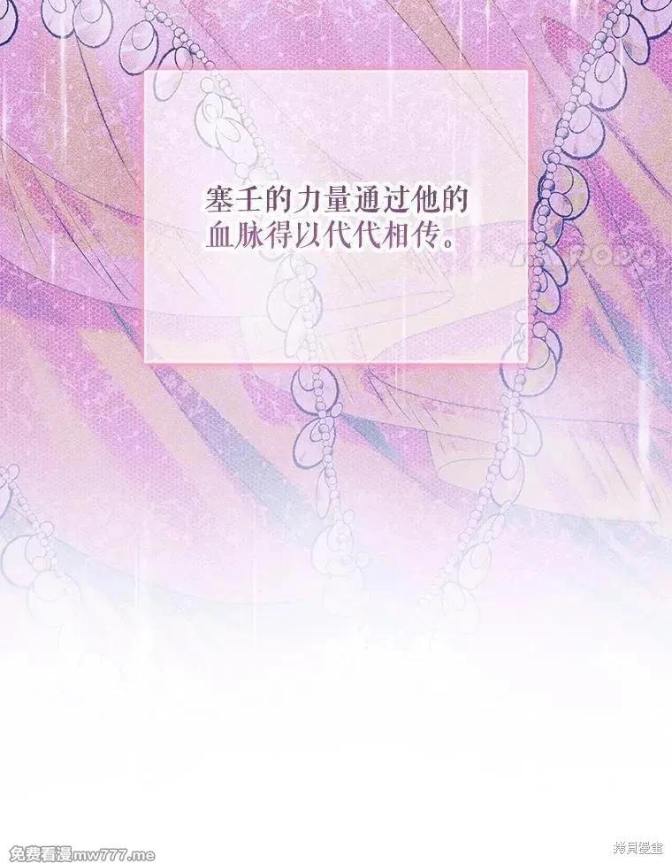 《成为了反派的契约家人》第109话 第11页