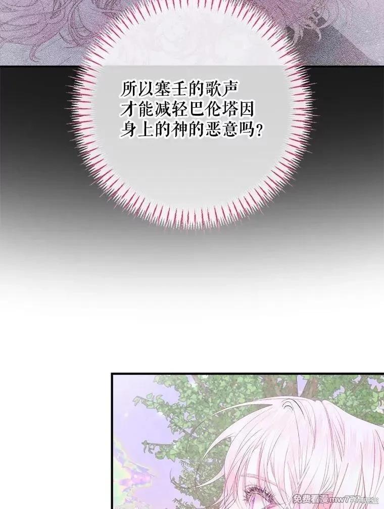 《成为了反派的契约家人》第109话 第16页