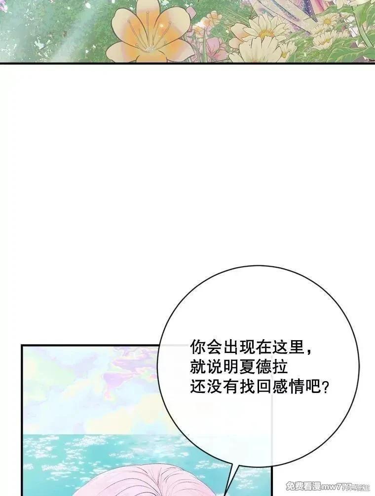 《成为了反派的契约家人》第109话 第20页