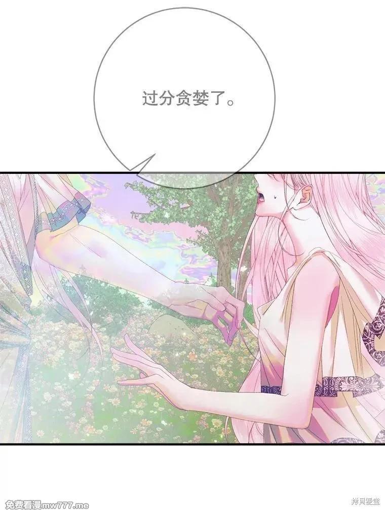 《成为了反派的契约家人》第109话 第23页