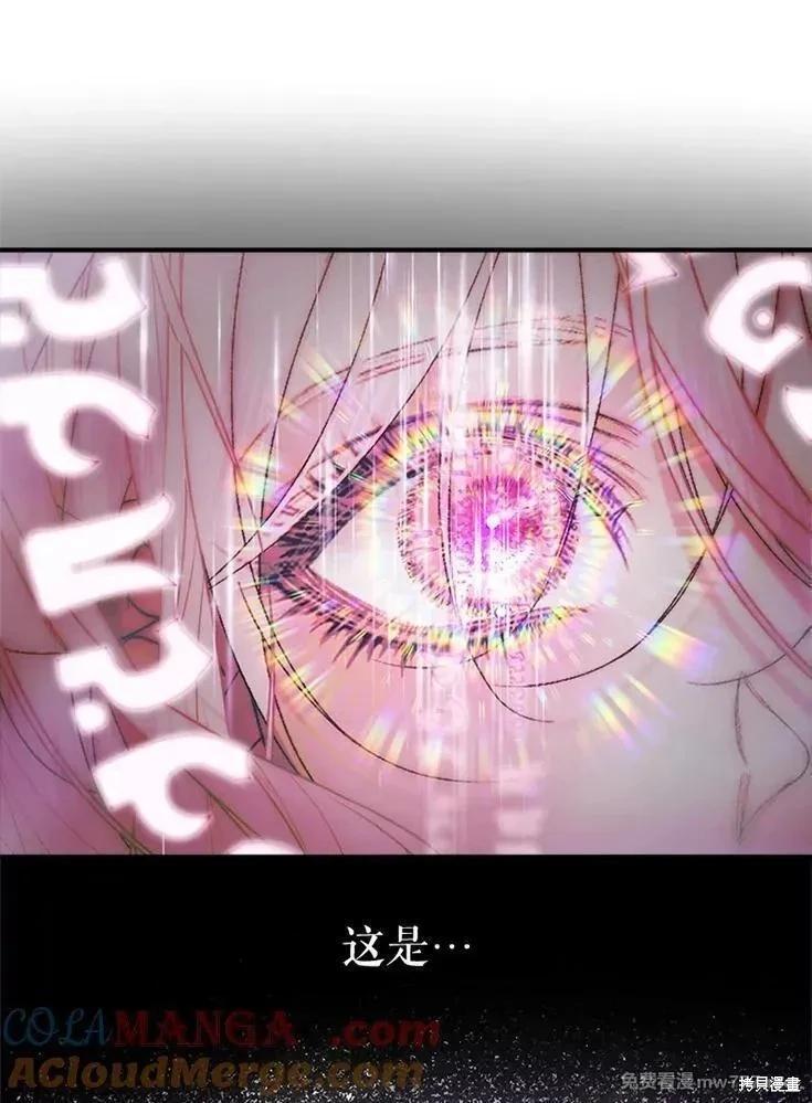 《成为了反派的契约家人》第109话 第25页