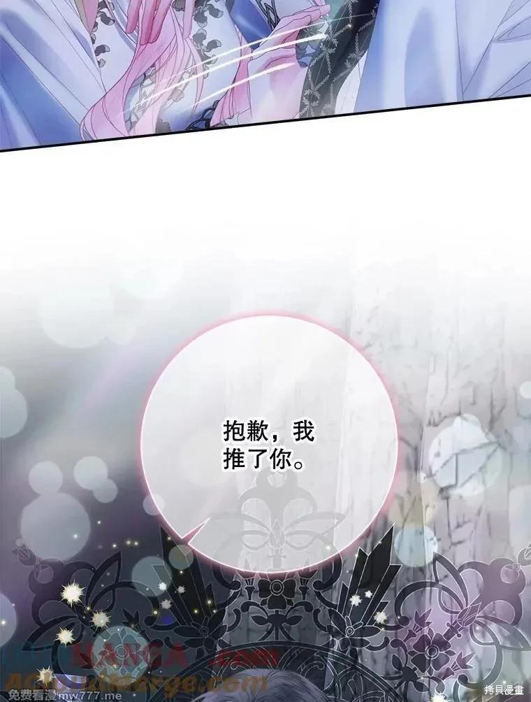 《成为了反派的契约家人》第109话 第41页
